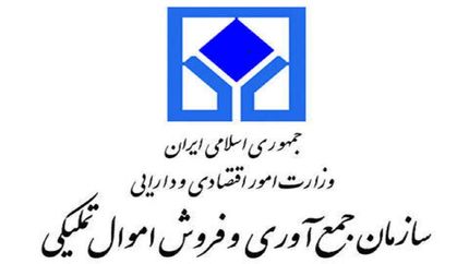 بعد از دو سال، نخستین جلسه مزایده اموال تملیکی برگزار شد