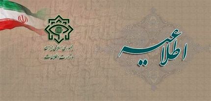 اطلاعیه‌ سوم وزارت اطلاعات پیرامون فاجعه‌ تروریستی کرمان: دستگیری تعدادی از سرکردگان داعشی مرتبط با حادثه