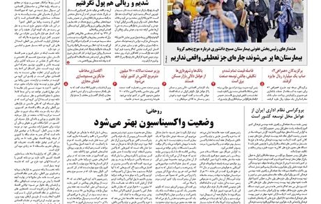 روزنامه مملکت/ ۱۳ تیر ۱۴۰۰