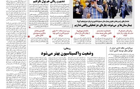 روزنامه مملکت/ ۱۳ تیر ۱۴۰۰