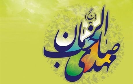 رمز ظهور امام زمان عجل الله تعالی فرجه الشریف
