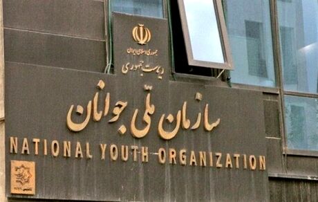 سازمان ملی جوانان، احیا می‌شود