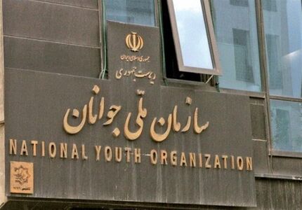 سازمان ملی جوانان، احیا می‌شود
