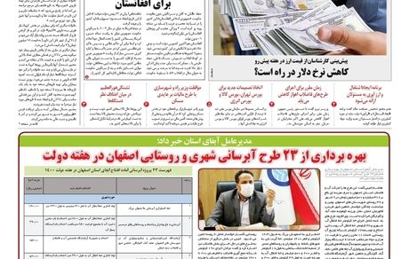 روزنامه مملکت/ ۶ شهریور ۱۴۰۰