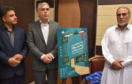 بیست‌ودومین نمایشگاه کتاب سیستان‌وبلوچستان پس از ۷ سال وقفه برگزار می‌شود