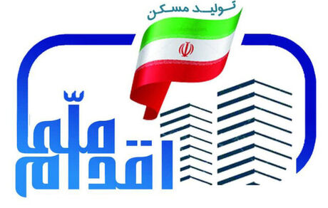 
آغاز ثبت‌نام مسکن ملی در تهران از ۳۰ آذر

