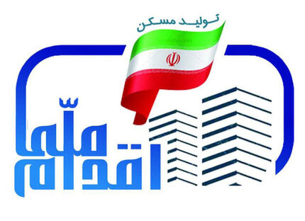 
آغاز ثبت‌نام مسکن ملی در تهران از ۳۰ آذر
