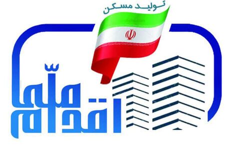 
آغاز ثبت‌نام مسکن ملی در تهران از ۳۰ آذر

