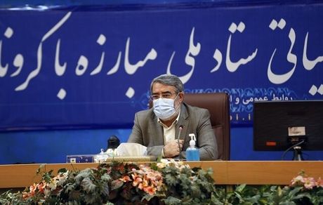 وزیر کشور: ممنوعیت تجمعات، مراسم‌ها و دورهمی‌ها باید با جدیت اعمال شود
