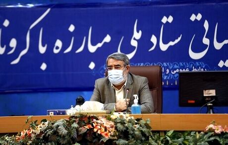 وزیر کشور: ممنوعیت تجمعات، مراسم‌ها و دورهمی‌ها باید با جدیت اعمال شود