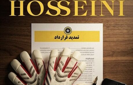 قرارداد سیدحسین حسینی با سپاهان تمدید شد