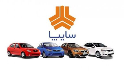 
پیش فروش محصولات سایپا ۲۳ تیر آغاز می‌ شود
