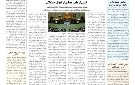 روزنامه مملکت/ ۲۷ مهر ۱۴۰۰