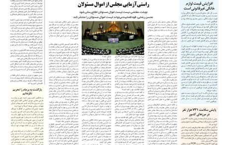 روزنامه مملکت/ ۲۷ مهر ۱۴۰۰