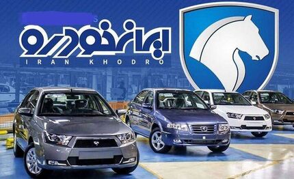ایرانخودرو، دو خودروی جدید به طرح فروش خود اضافه کرد