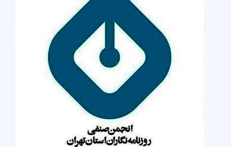 تشکیل کمیته پیگیری وضعیت روزنامه‌نگاران بازداشتی