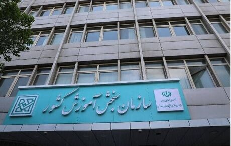 واکنش سازمان سنجش به توقف ارائه خدمات تافل و GRE به ایرانیان