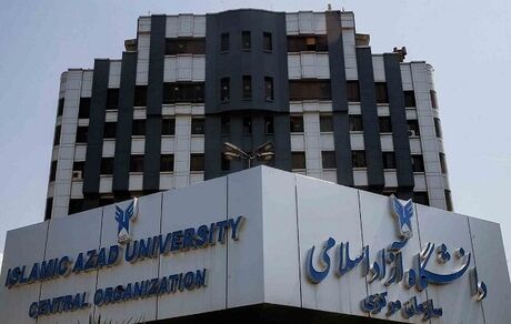 آغاز فراخوان جذب اعضای هیأت علمی پیوسته نوبت دوم سال ۱۴۰۴ دانشگاه آزاد 