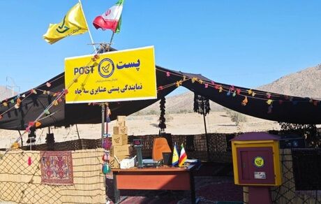 صدور کدپستی برای ۴ هزار و ۶۱۳ سکونتگاه موقت عشایری