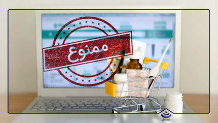 از اینترنت دارو نخرید/ رصد فضای مجازی برای برخورد با دارو فروشان آنلاین