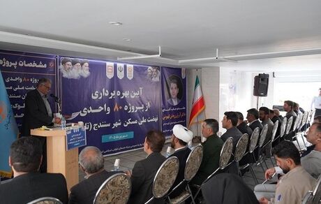 بانک مسکن ۲۸۲۶ خانوار کردستانی را خانه دار کرد/ تقدیر استاندار کردستان از بانک مسکن
