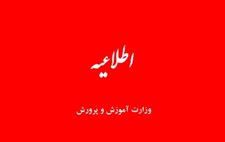 آموزش و پرورش بستری دانش‌آموز ورامینی را بدلیل اخراج از مدرسه تکذیب کرد