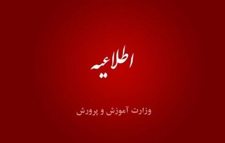 آموزش و پرورش بستری دانش‌آموز ورامینی را بدلیل اخراج از مدرسه تکذیب کرد