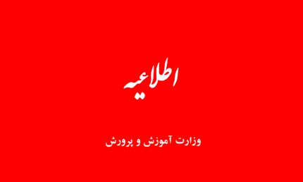 آموزش و پرورش بستری دانش‌آموز ورامینی را بدلیل اخراج از مدرسه تکذیب کرد