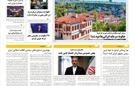 روزنامه مملکت/ ۱۳بهمن۹۹