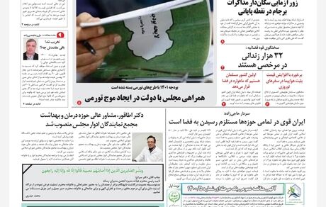روزنامه مملکت / ۱۸ اسفند ۱۴۰۰