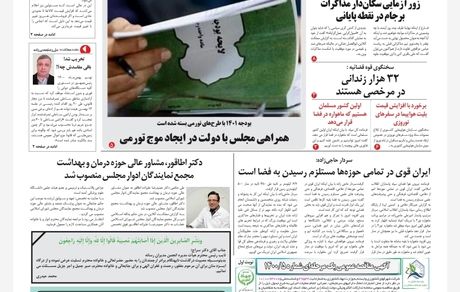 روزنامه مملکت / ۱۸ اسفند ۱۴۰۰