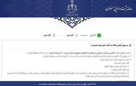 اعلام آمادگی قوه قضائیه جهت راه اندازی دفاتر موقت ثبت دارایی مسئولان
