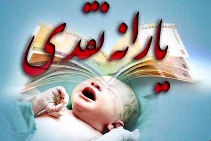 جزئیات حذف یارانه موالید ۹۹ اعلام شد 