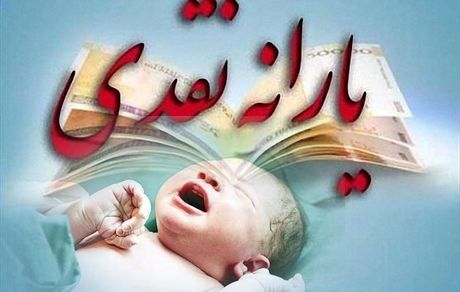 جزئیات حذف یارانه موالید ۹۹ اعلام شد 