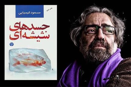 «جسدهای شیشه‌ای» سال آینده وارد پیش‌تولید می‌شود/ ادامه نگارش سریال مسعود کیمیایی