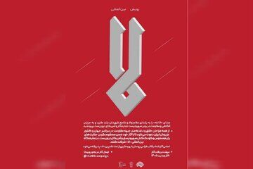 انتشار فراخوان پویش بین‌المللی «لا» 