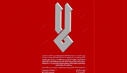 انتشار فراخوان پویش بین‌المللی «لا» 