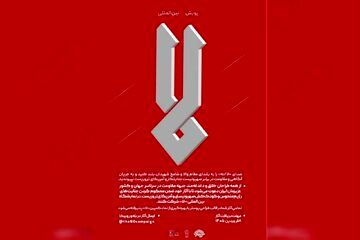 انتشار فراخوان پویش بین‌المللی «لا» 