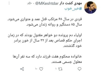 گذشت بعد از ۳۲ سال / محکوم به اعدام، قصاص نشد