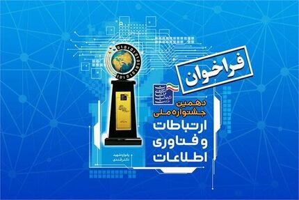 فراخوان دهمین جشنواره فاوا منتشر شد