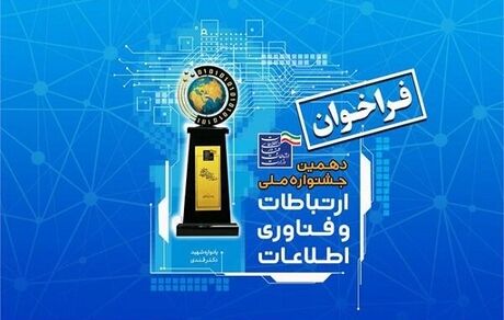 فراخوان دهمین جشنواره فاوا منتشر شد