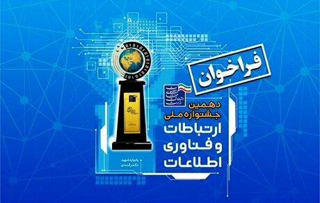 فراخوان دهمین جشنواره فاوا منتشر شد