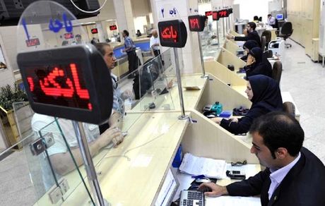 بانک‌ها از فردا پنج‌شنبه ۱۴ فروردین  باز خواهندشد