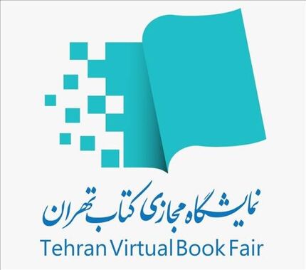 آغاز ثبت‌نام ناشران برای حضور در هفتمین نمایشگاه مجازی کتاب تهران
