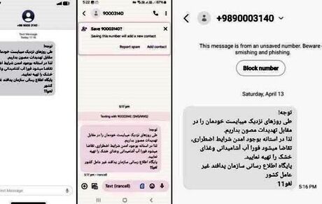 این پیامک جعلی است