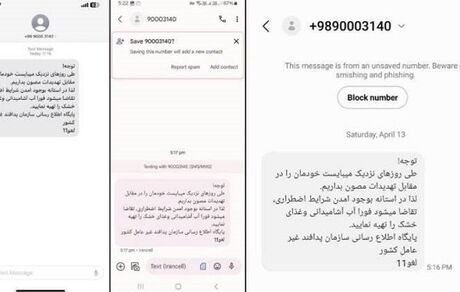 این پیامک جعلی است