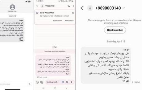 این پیامک جعلی است