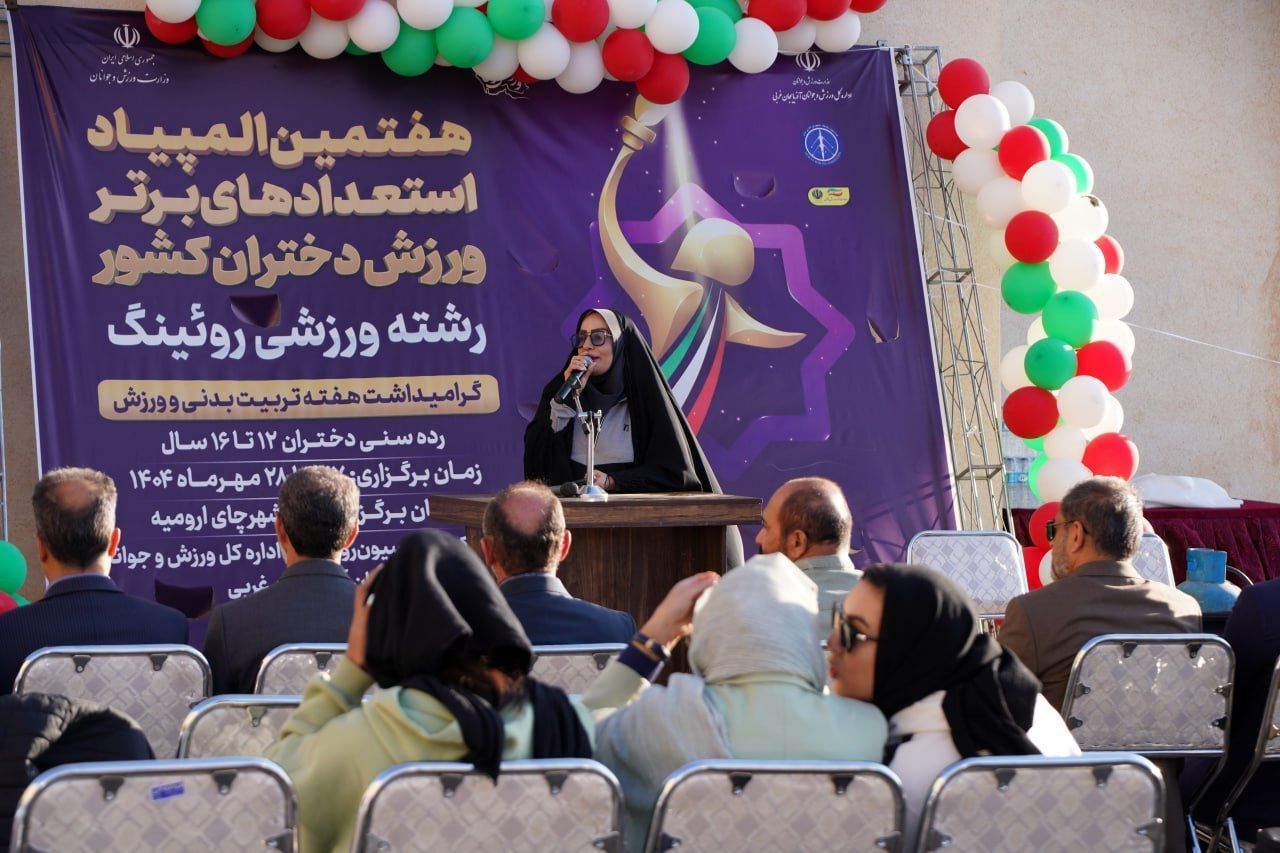 آغاز هفتمین دوره مسابقات المپیاد استعدادهای برتر روئینگ کشور در بخش دختران به میزبانی ارومیه