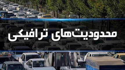 اعلام محدودیت‌های ترافیکی مراسم راهپیمایی روز جهانی قدس در شهر قم