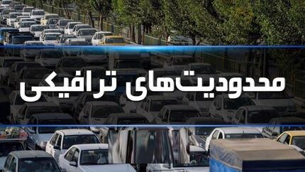 اعلام محدودیت‌های ترافیکی مراسم راهپیمایی روز جهانی قدس در شهر قم